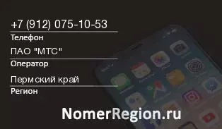 Кто звонил с 9120751053 - регион и оператор